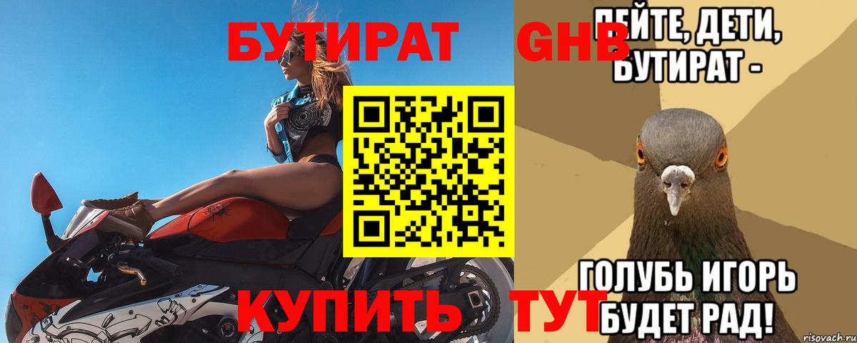 Усть-Джегута  БУТИРАТ  Вход с VPN  БУТИРАТ GHB 