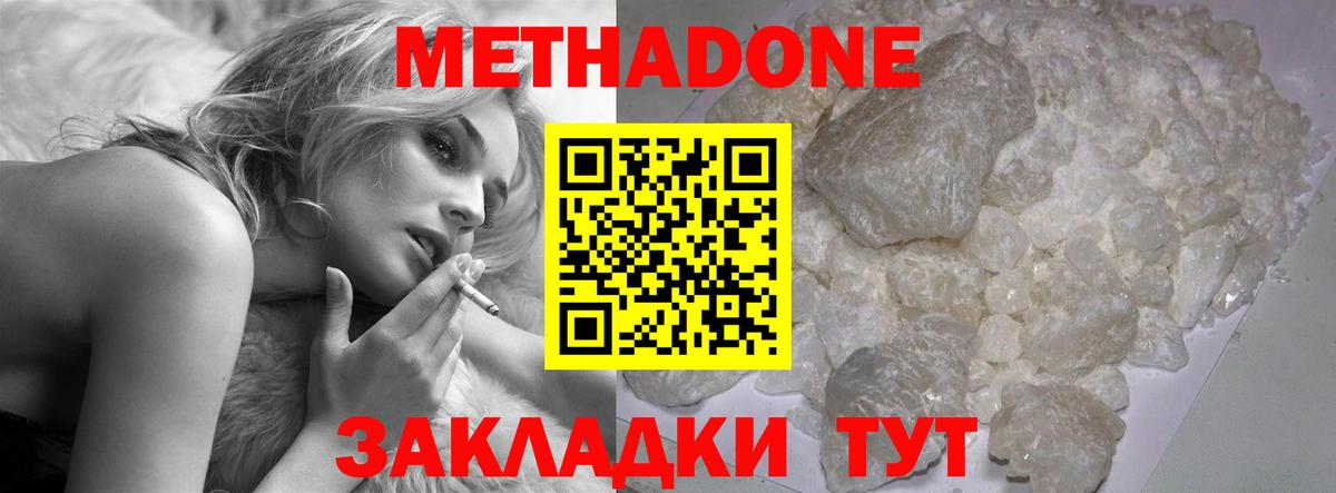 МЕТАДОН кристалл Усть-Джегута